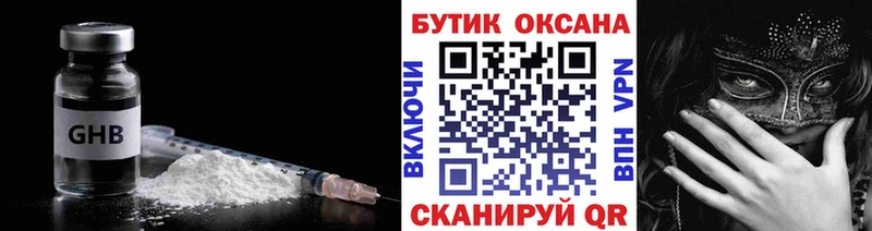 БУТИРАТ GHB  Кызыл 